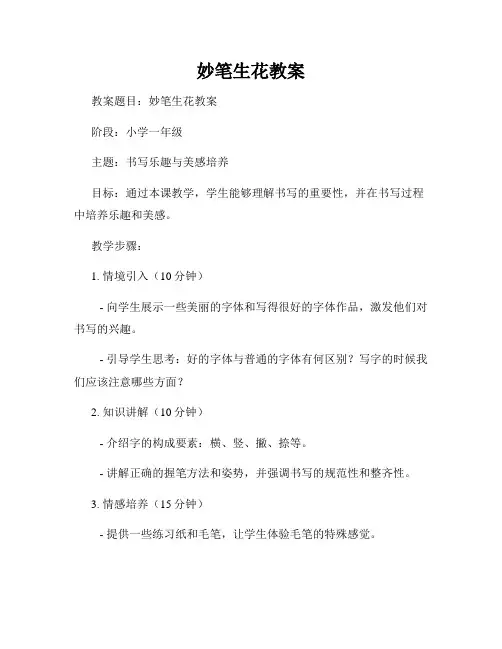 妙笔生花教案