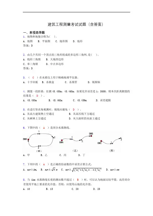 建筑工程测量期末考试试题(含答案)akg