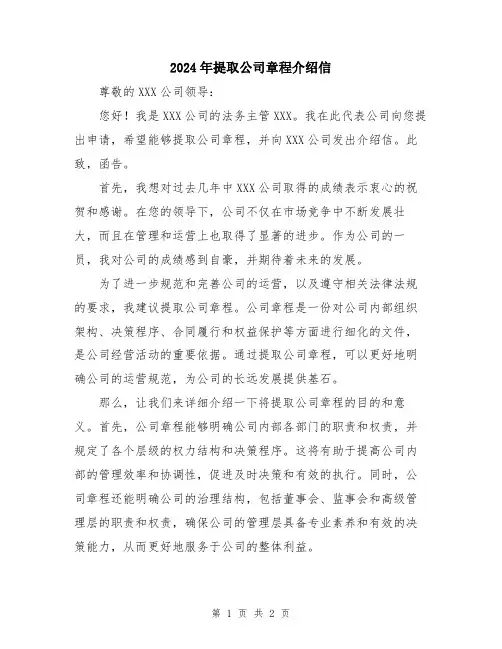 2024年提取公司章程介绍信