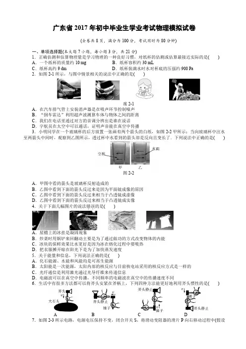广东省2017年初中毕业生学业考试模拟物理试题含答案