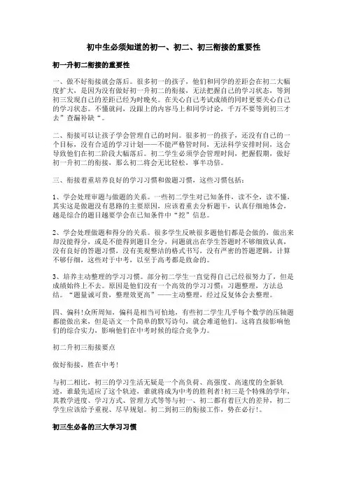 初中生必须知道的初一、初二、初三衔接的重要性