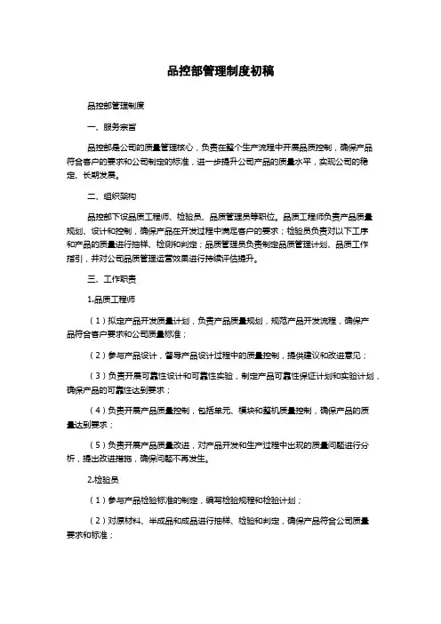 品控部管理制度初稿