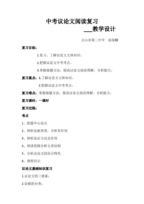 语文人教版九年级下册中考议论文阅读复习