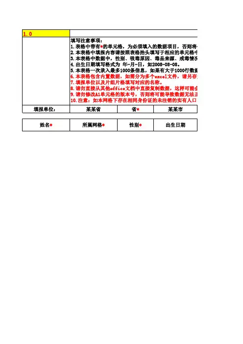 8吸毒人员登记表