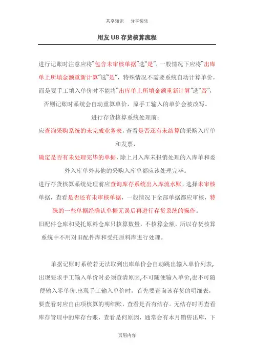 用友U8存货核算流程