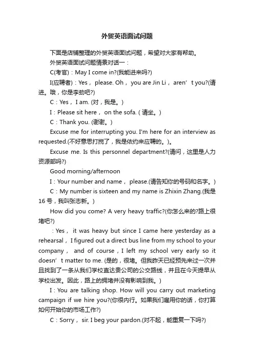 外贸英语面试问题