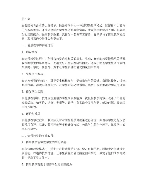 情景教学动手实践心得(3篇)