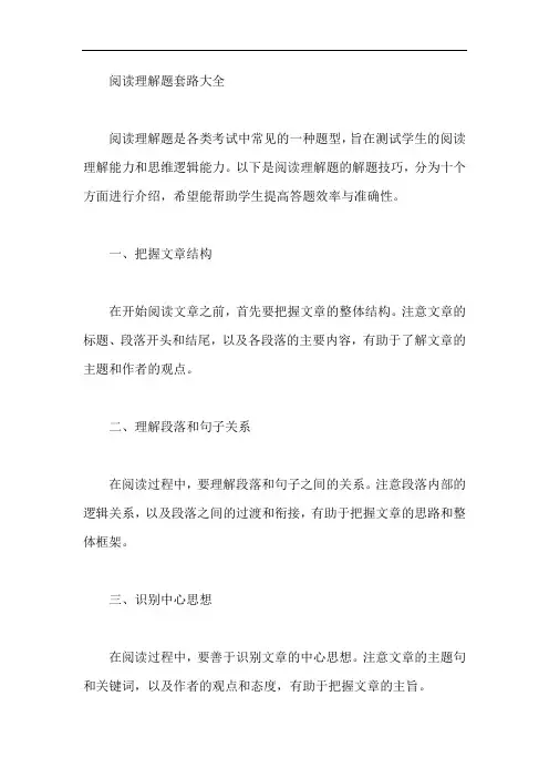 阅读理解题套路大全