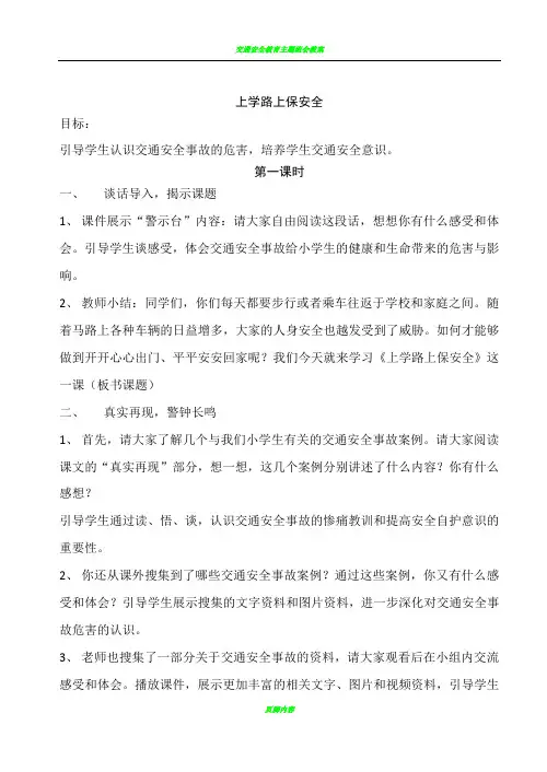 三年级安全环境教育教案1-9