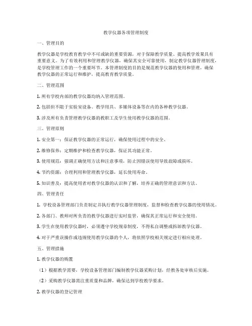 教学仪器各项管理制度