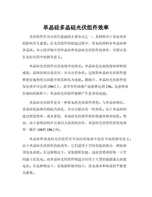 单晶硅多晶硅光伏组件效率