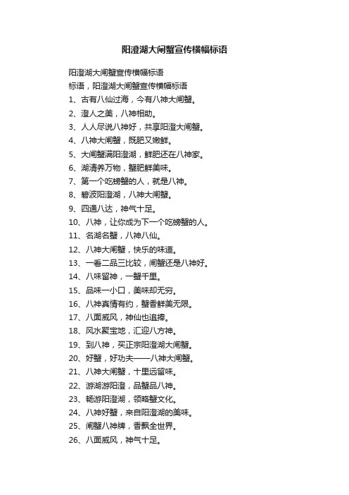 阳澄湖大闸蟹宣传横幅标语