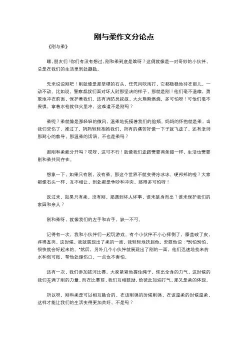 刚与柔作文分论点