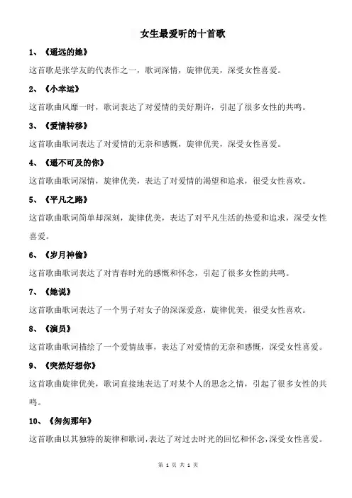 女生最爱听的十首歌