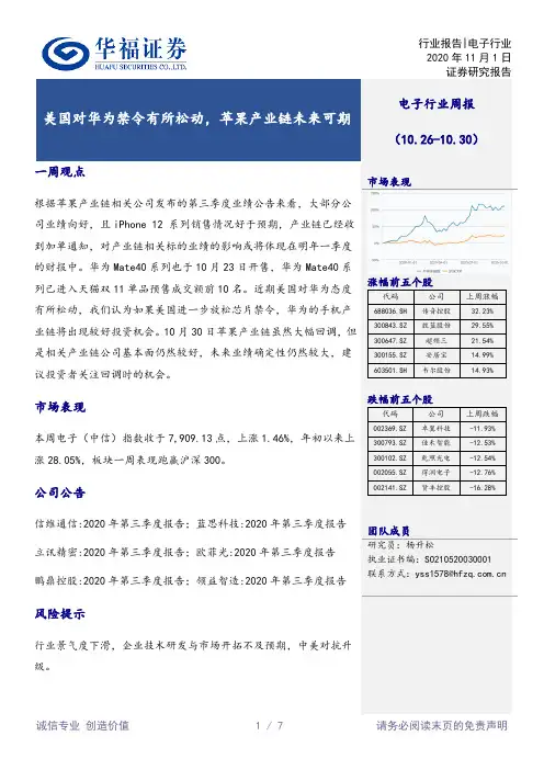 电子行业周报：美国对华为禁令有所松动，苹果产业链未来可期