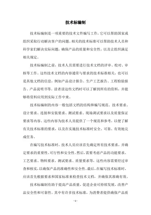 技术标编制