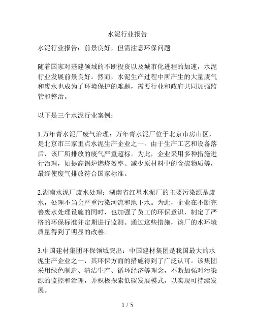 水泥行业报告