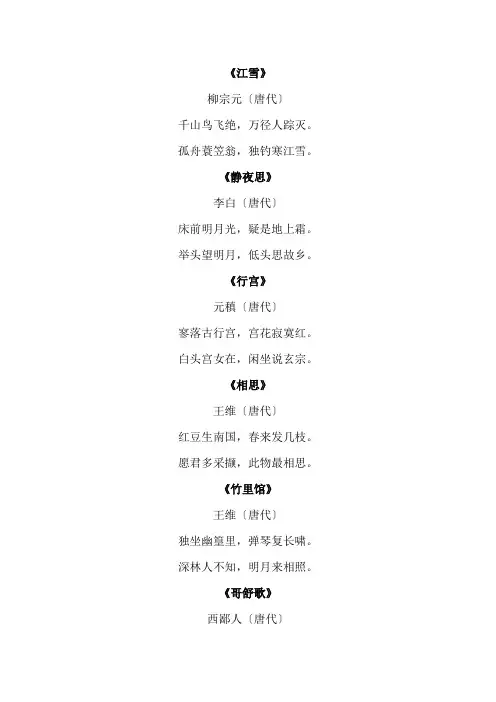 唐诗三百首原版原文