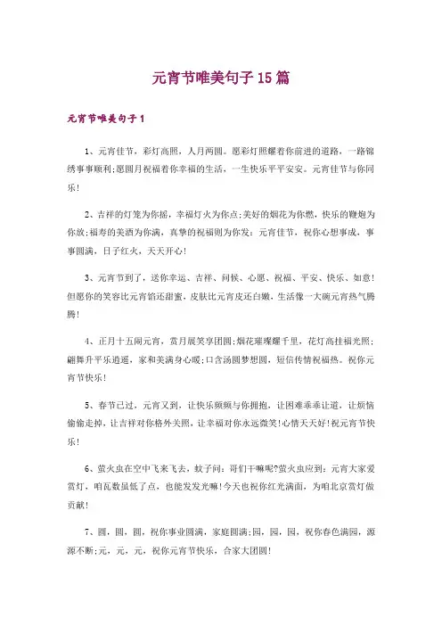 元宵节唯美句子15篇