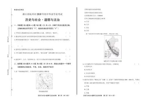 2019年浙江省杭州市中考历史与社会·道德与法治试卷含答案