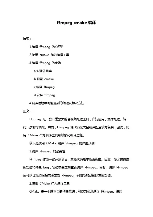 ffmpeg cmake编译