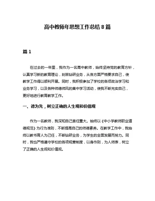 高中教师年思想工作总结8篇