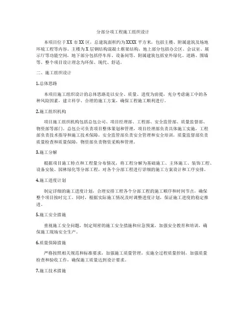 分部分项工程施工组织设计