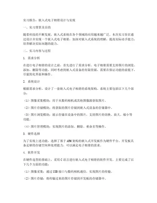 嵌入式电子相册实习报告