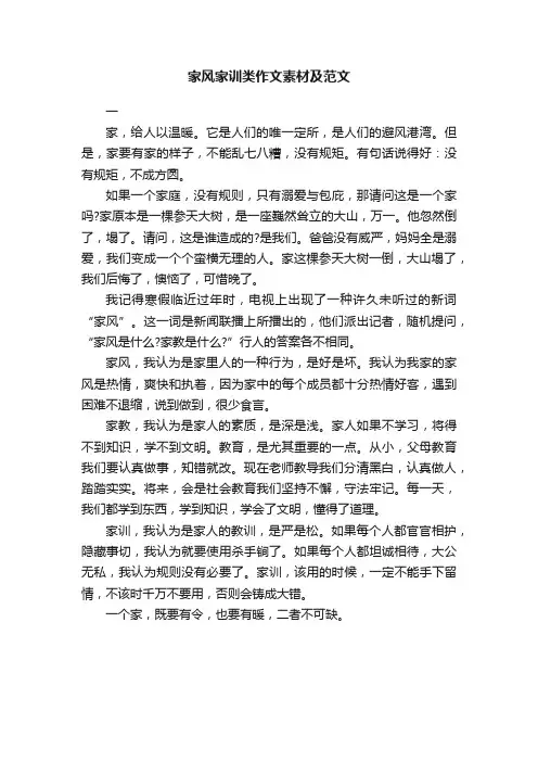 家风家训类作文素材及范文