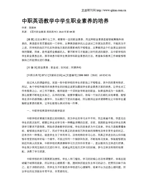 中职英语教学中学生职业素养的培养