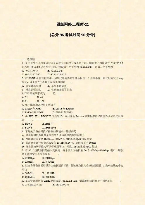 四级网络工程师-21_真题-无答案