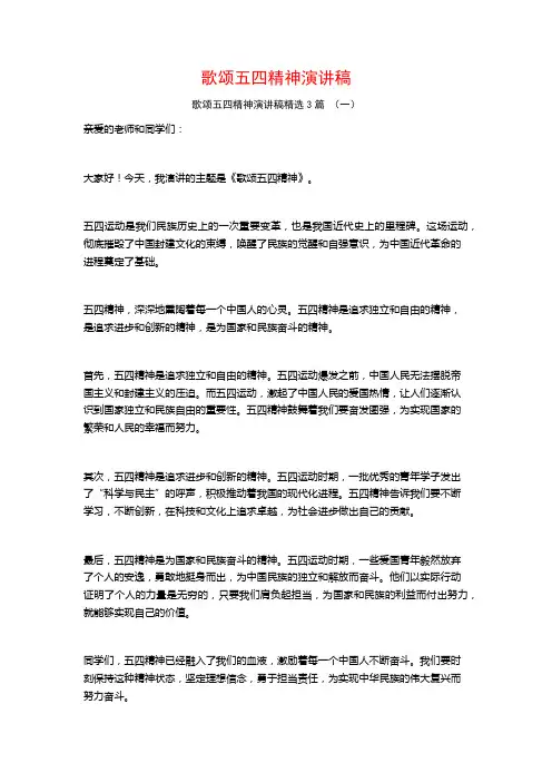 歌颂五四精神演讲稿3篇