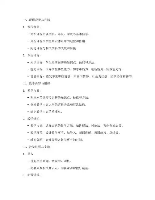 教学设计方案框架