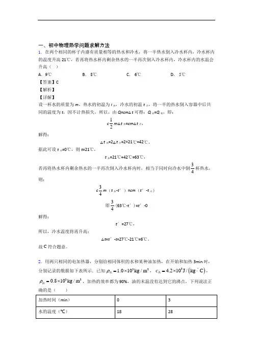 备战中考物理专题《热学问题求解方法》综合检测试卷及答案