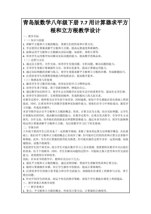 青岛版数学八年级下册7