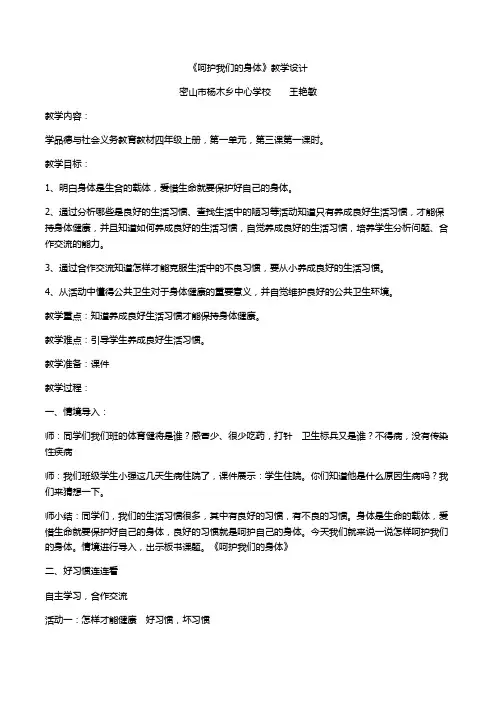 呵护我们的身体