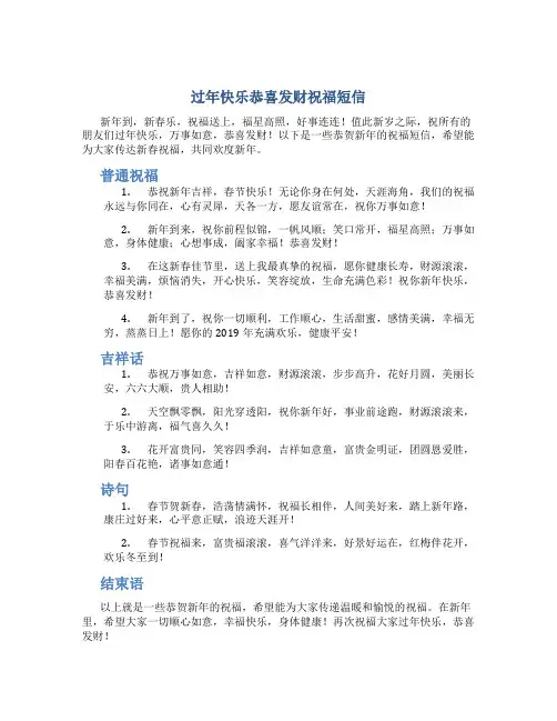 过年快乐恭喜发财祝福短信