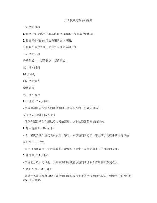 升班仪式方案活动策划