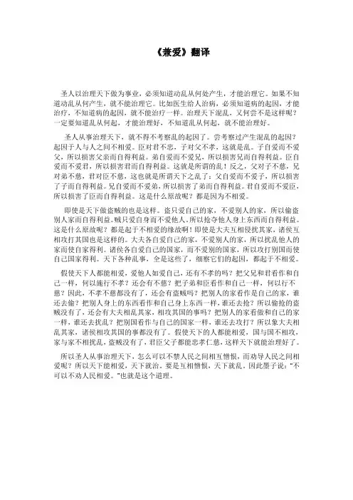 《兼爱》翻译