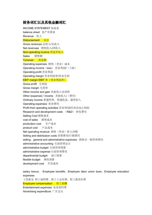 财务词汇中英对照