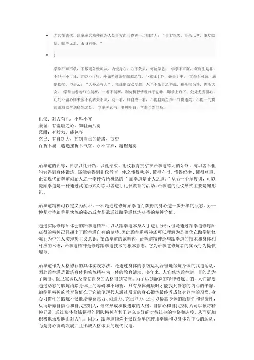 跆拳道精神简单解释