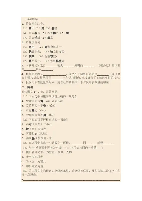核舟记习题精选及参考答案