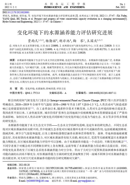 变化环境下的水源涵养能力评估研究进展