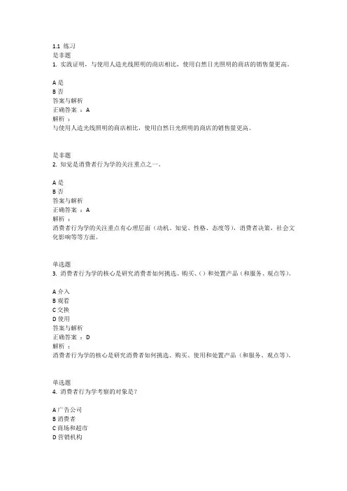 消费者行为1
