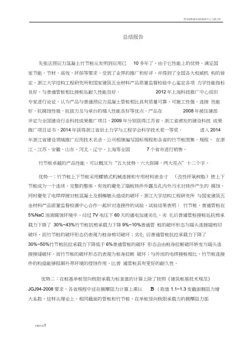 竹节桩优势总结