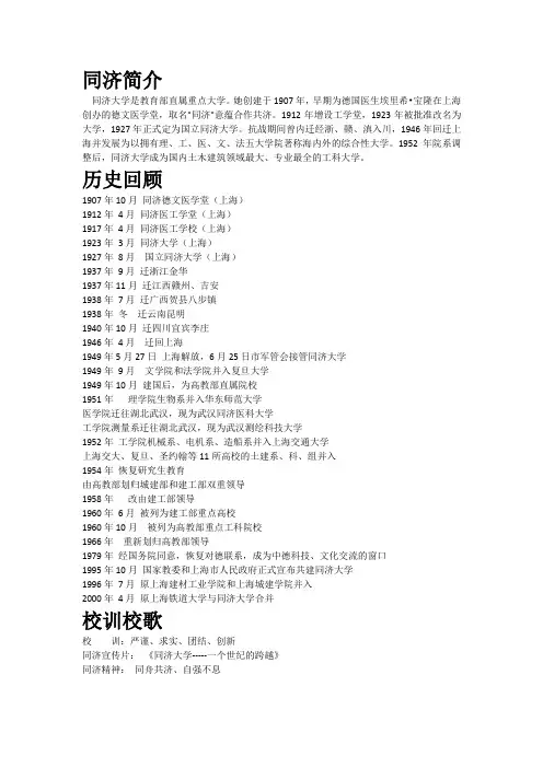 同济大学史