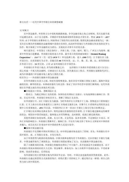 民国时期中国金融史