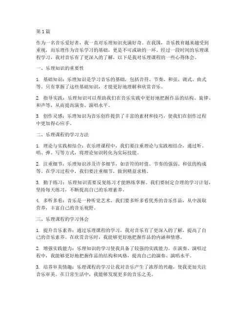 乐理课程心得体会(2篇)