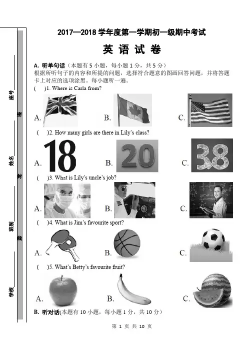 英语试卷(2017—2018学年度初一第一学期)