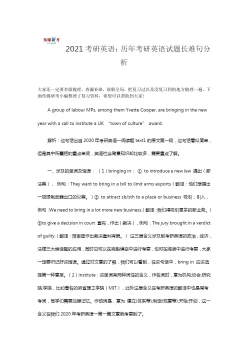 2021考研英语：历年考研英语试题长难句分析